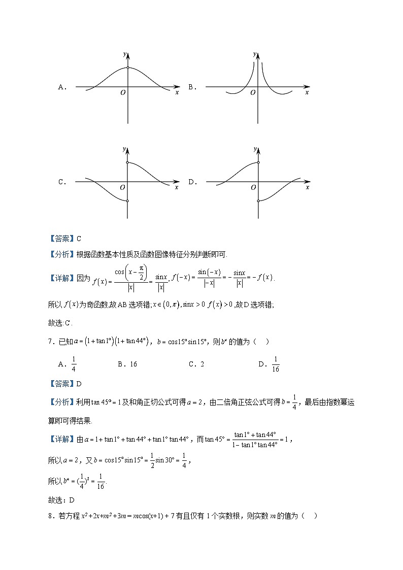 2022-2023学年福建省莆田第一中学高一上学期期末数学试题含答案03