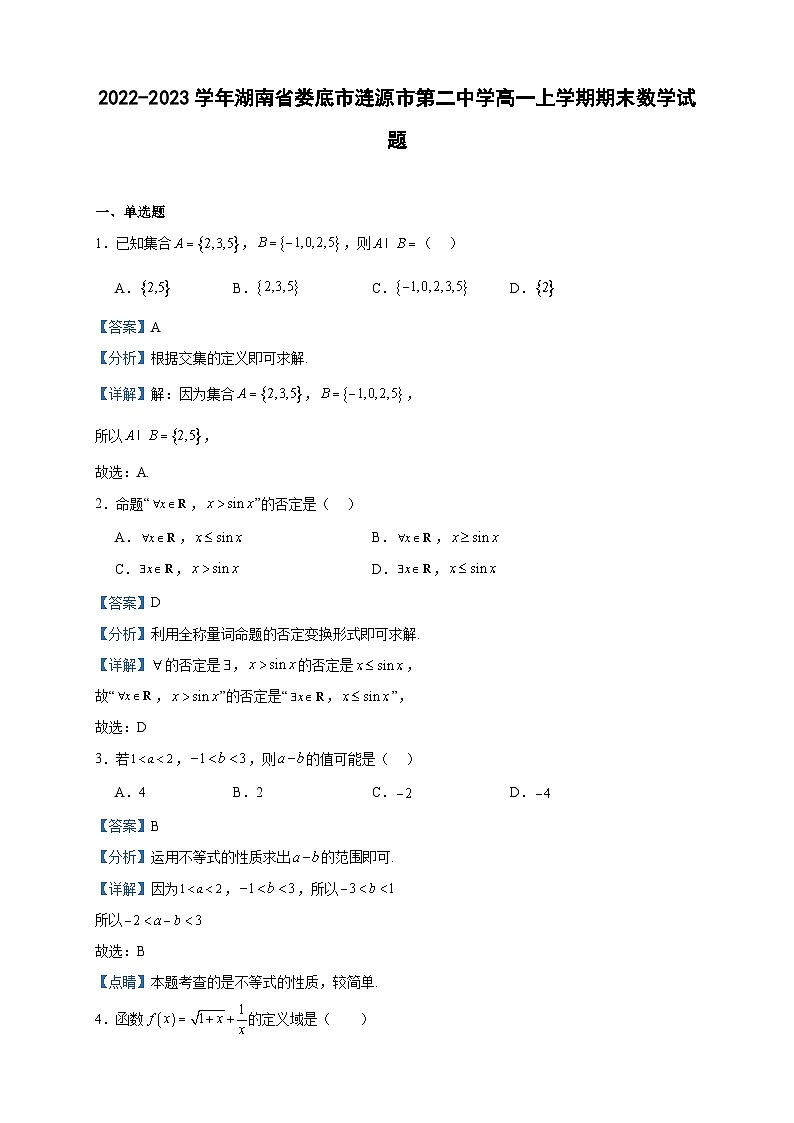 2022-2023学年湖南省娄底市涟源市第二中学高一上学期期末数学试题含答案第1页