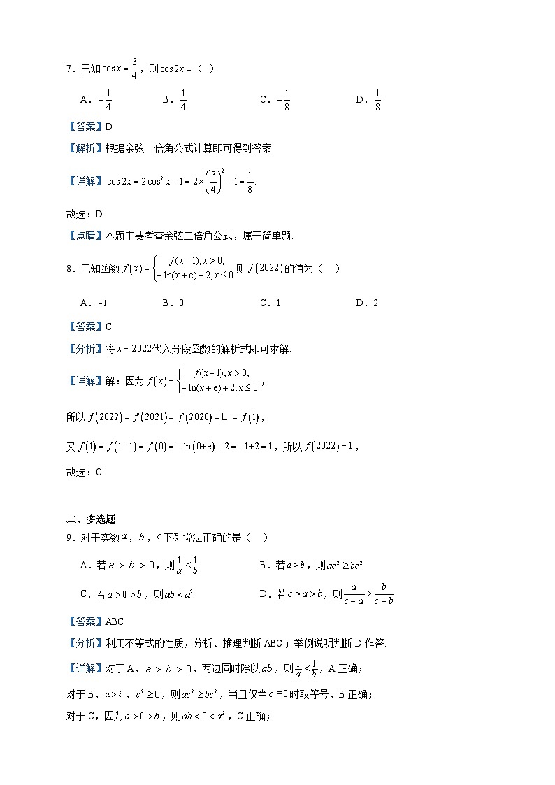 2022-2023学年湖南省娄底市涟源市第二中学高一上学期期末数学试题含答案第3页