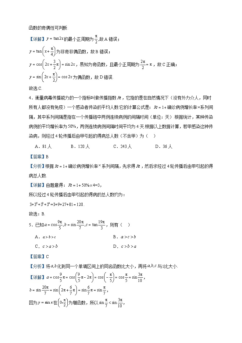 2022-2023学年湖北省荆门市龙泉中学高一上学期期末数学试题含答案第2页