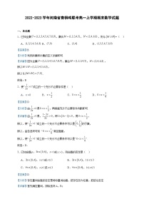 2022-2023学年河南省青桐鸣联考高一上学期期末数学试题含答案