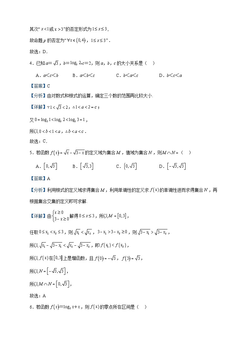 2022-2023学年河南省青桐鸣联考高一上学期期末数学试题含答案第2页