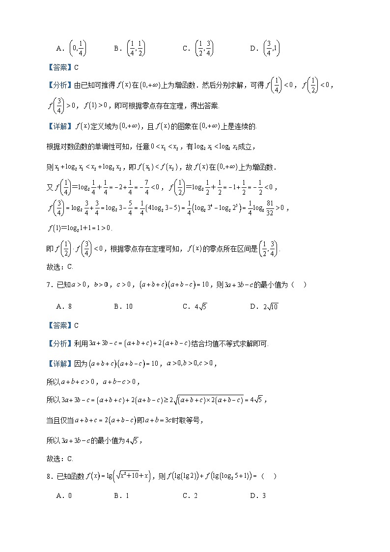 2022-2023学年河南省青桐鸣联考高一上学期期末数学试题含答案第3页