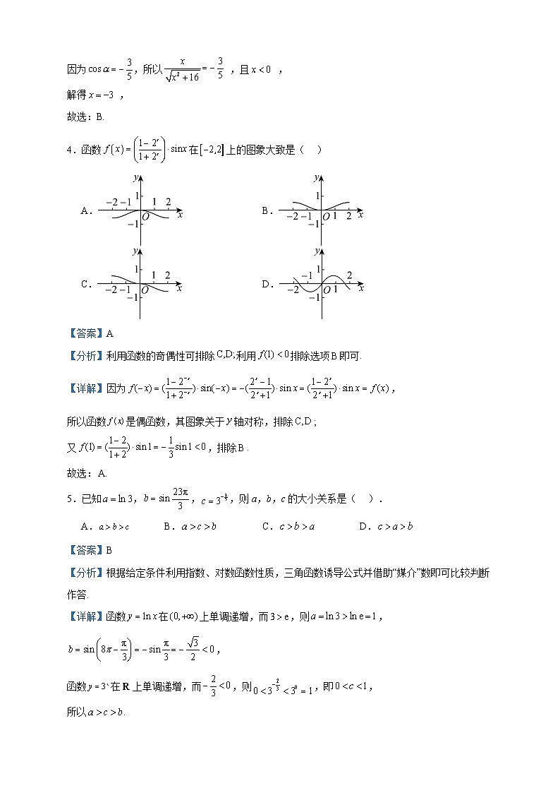 2022-2023学年江苏省射阳中学高一上学期期末数学试题含答案第2页