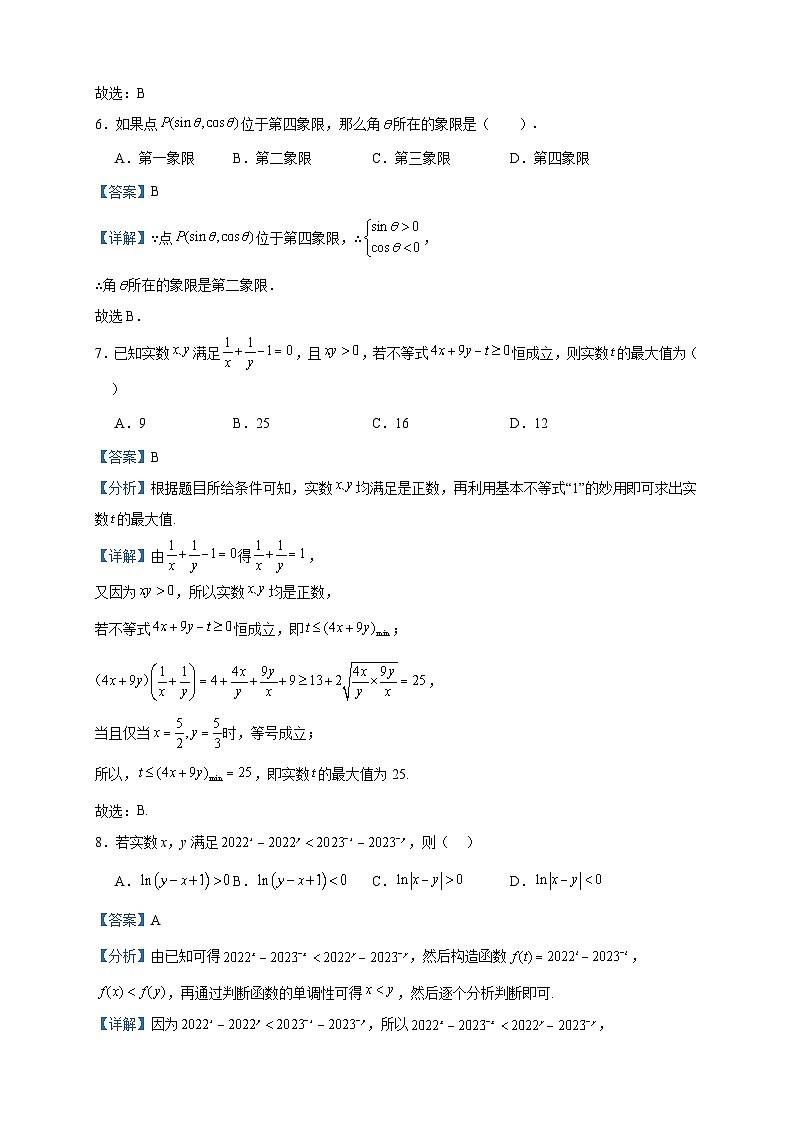 2022-2023学年江苏省射阳中学高一上学期期末数学试题含答案第3页