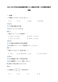 2022-2023学年江苏省南京市第二十七高级中学高一上学期期末数学试题含答案