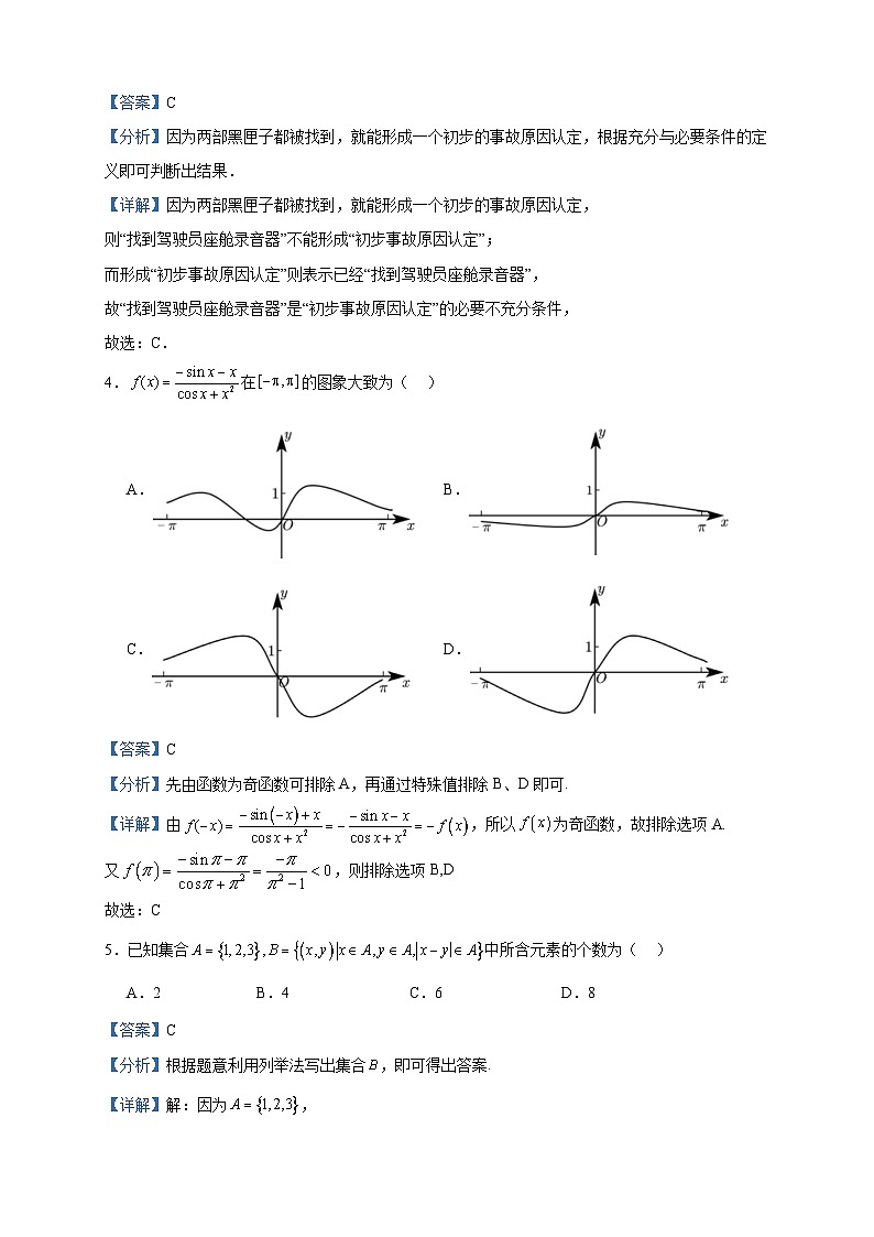 2022-2023学年新疆生产建设兵团第六师五家渠高级中学高一上学期期末数学试题含答案第2页