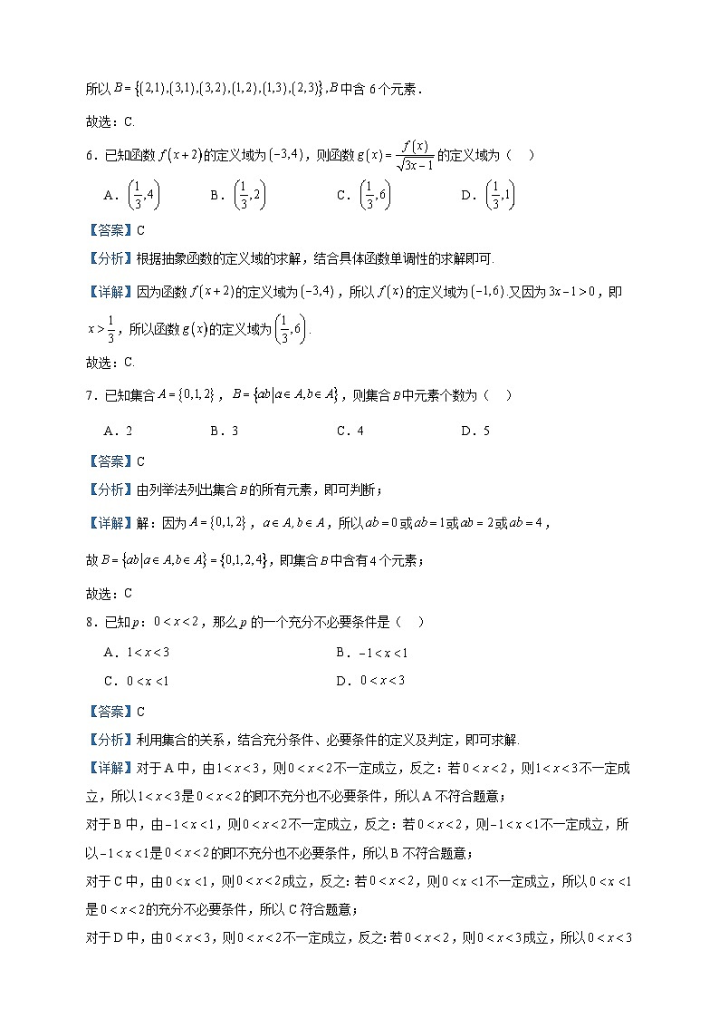 2022-2023学年新疆生产建设兵团第六师五家渠高级中学高一上学期期末数学试题含答案第3页
