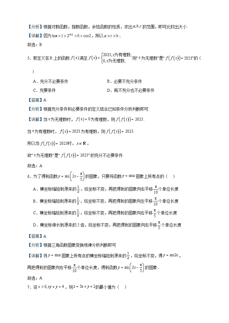 2022-2023学年新疆兵团地州学校高一上学期期末联考数学试题含答案02