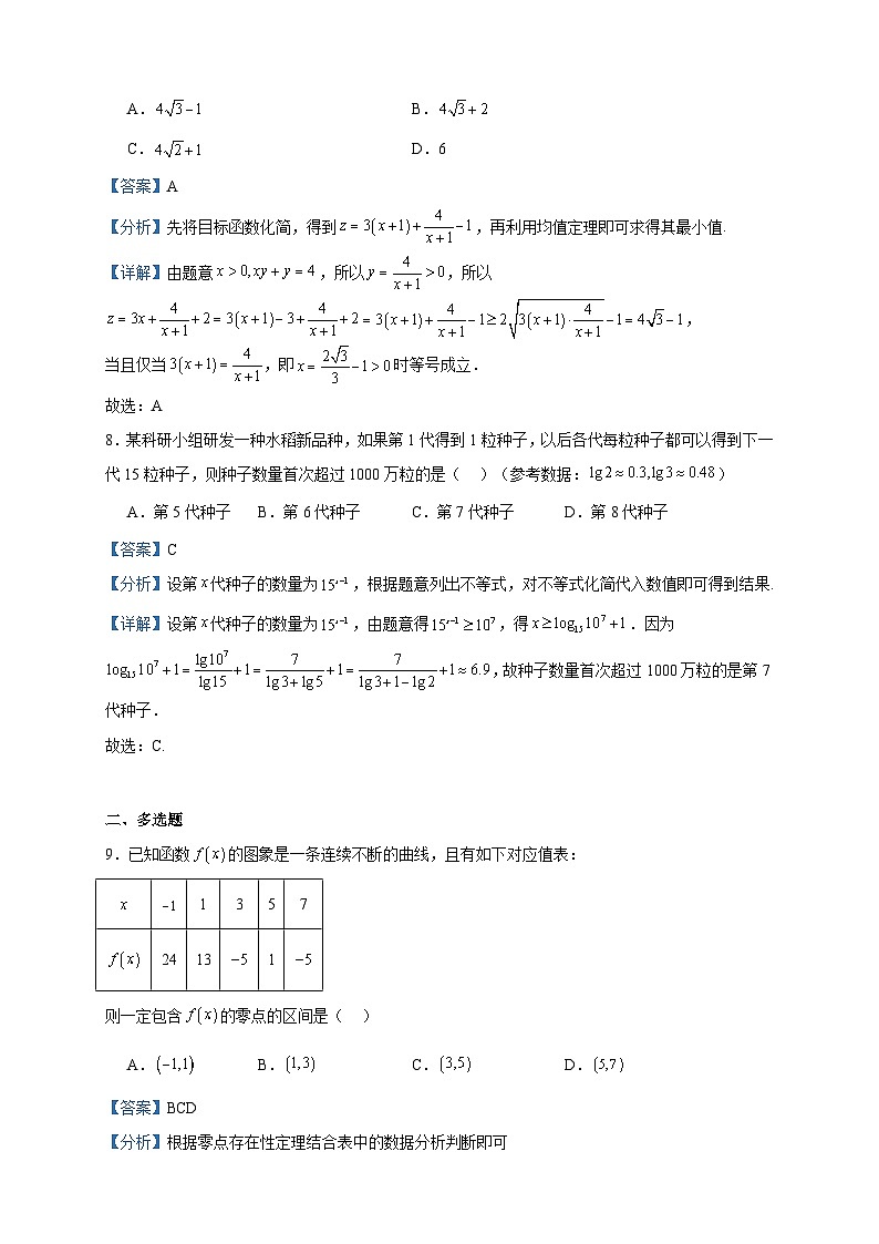 2022-2023学年新疆兵团地州学校高一上学期期末联考数学试题含答案03