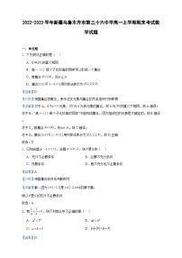 2022-2023学年新疆乌鲁木齐市第三十六中学高一上学期期末考试数学试题含答案