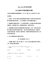 2022-2023学年广东省实验中学高一上学期期末数学试题含答案