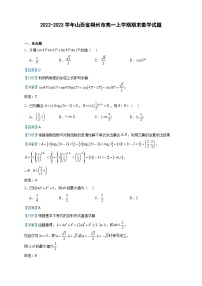 2022-2023学年山西省朔州市高一上学期期末数学试题含答案