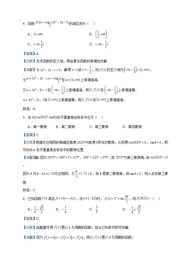 2022-2023学年山西省朔州市高一上学期期末数学试题含答案第2页