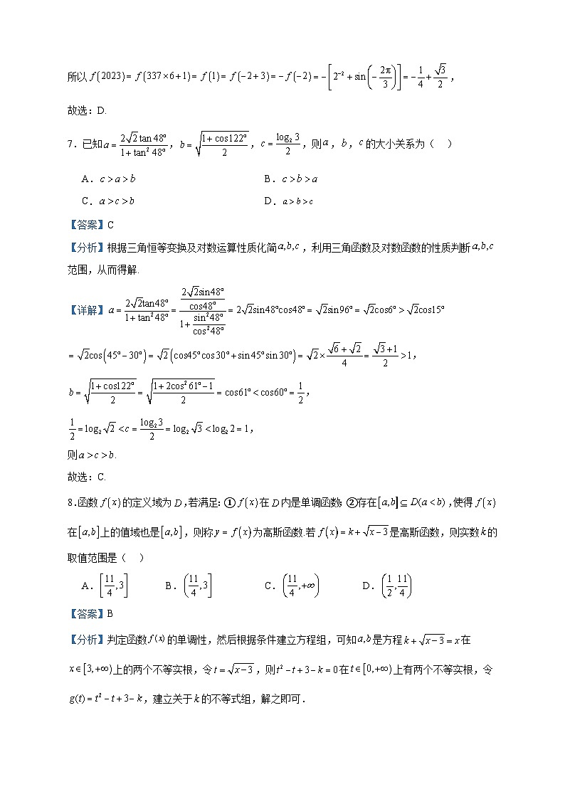 2022-2023学年山西省朔州市高一上学期期末数学试题含答案第3页