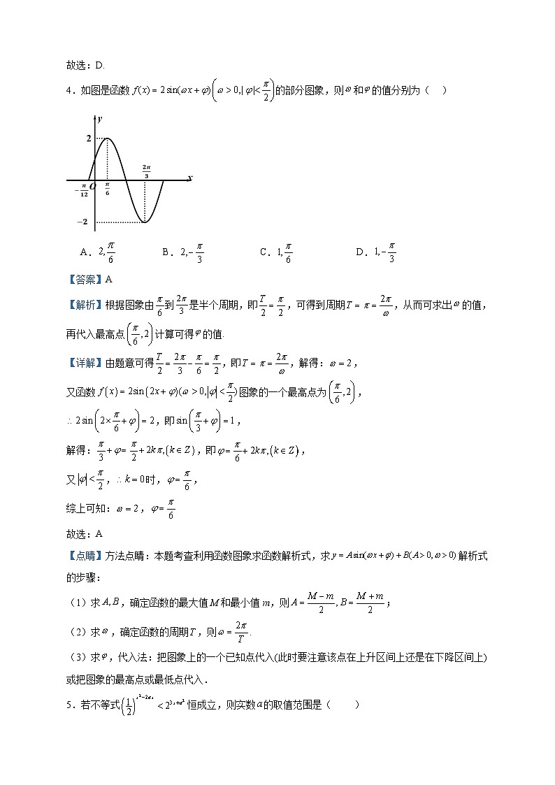 2022-2023学年山西省晋城市第二中学校高一上学期期末数学试题含答案第2页