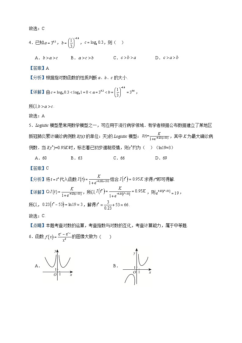 2022-2023学年山东省潍坊市昌邑市文山中学高一上学期期末数学试题含答案第2页