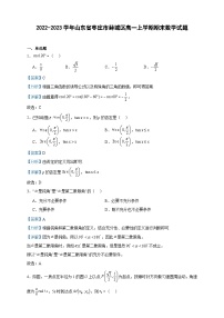 2022-2023学年山东省枣庄市薛城区高一上学期期末数学试题含答案