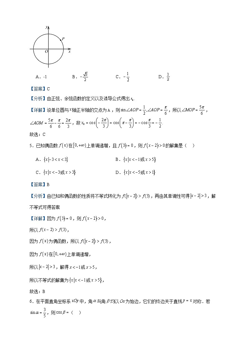 2022-2023学年山东省枣庄市薛城区高一上学期期末数学试题含答案02