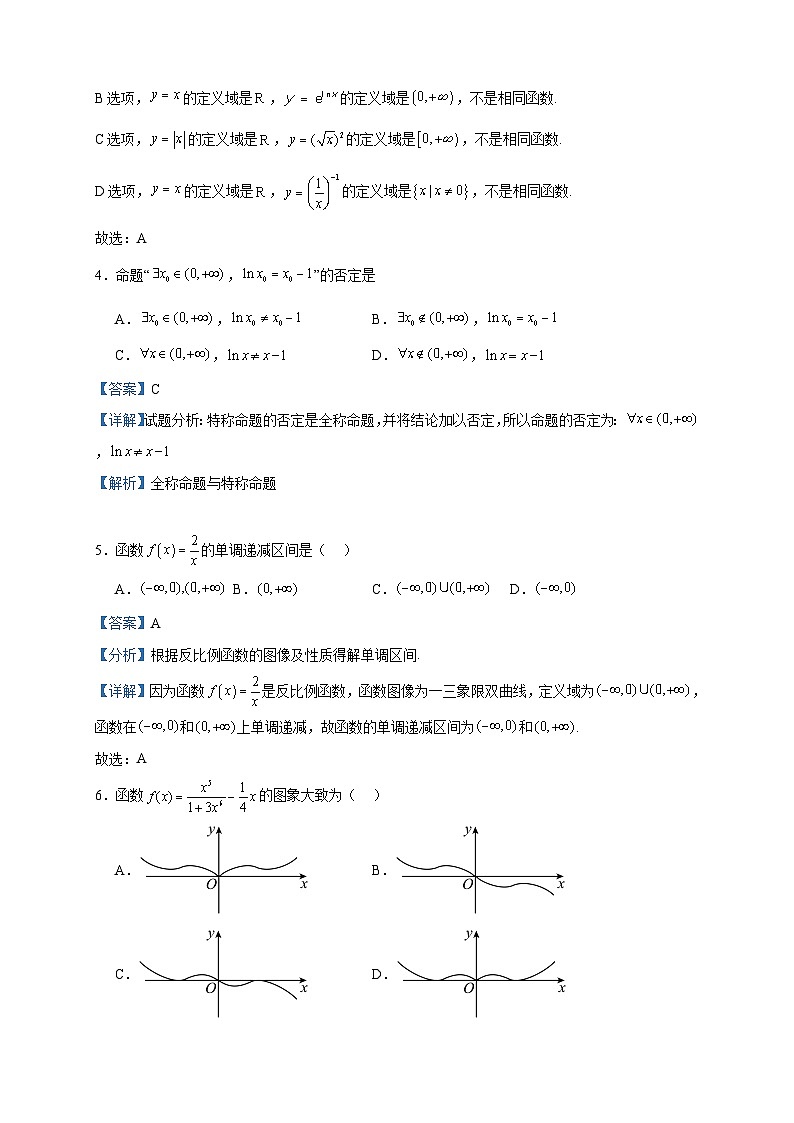 2022-2023学年四川省遂宁市安居育才中学校高一上学期期末数学试题含答案02