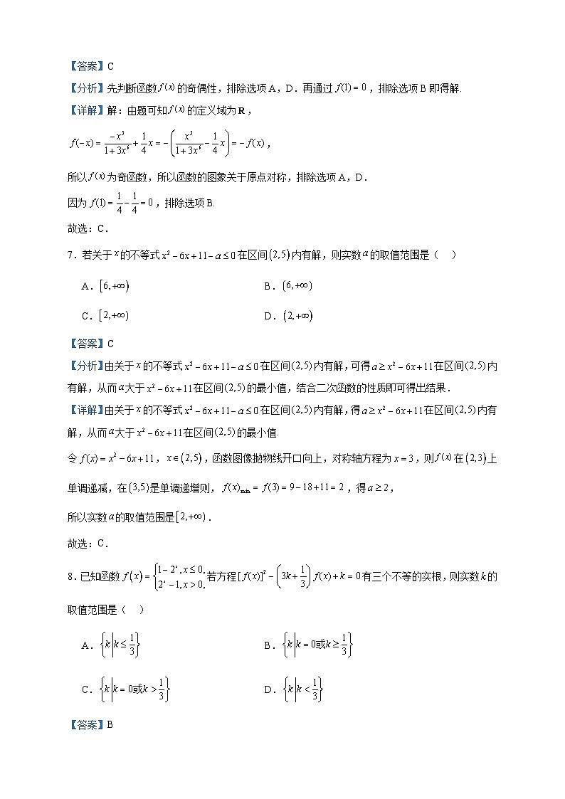 2022-2023学年四川省遂宁市安居育才中学校高一上学期期末数学试题含答案03
