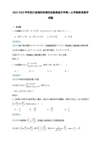 2022-2023学年四川省绵阳市绵阳实验高级中学高一上学期期末数学试题含答案