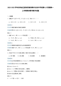 2022-2023学年吉林省辽源市田家炳高中友好中学校第七十四届高一上学期期末联考数学试题含答案