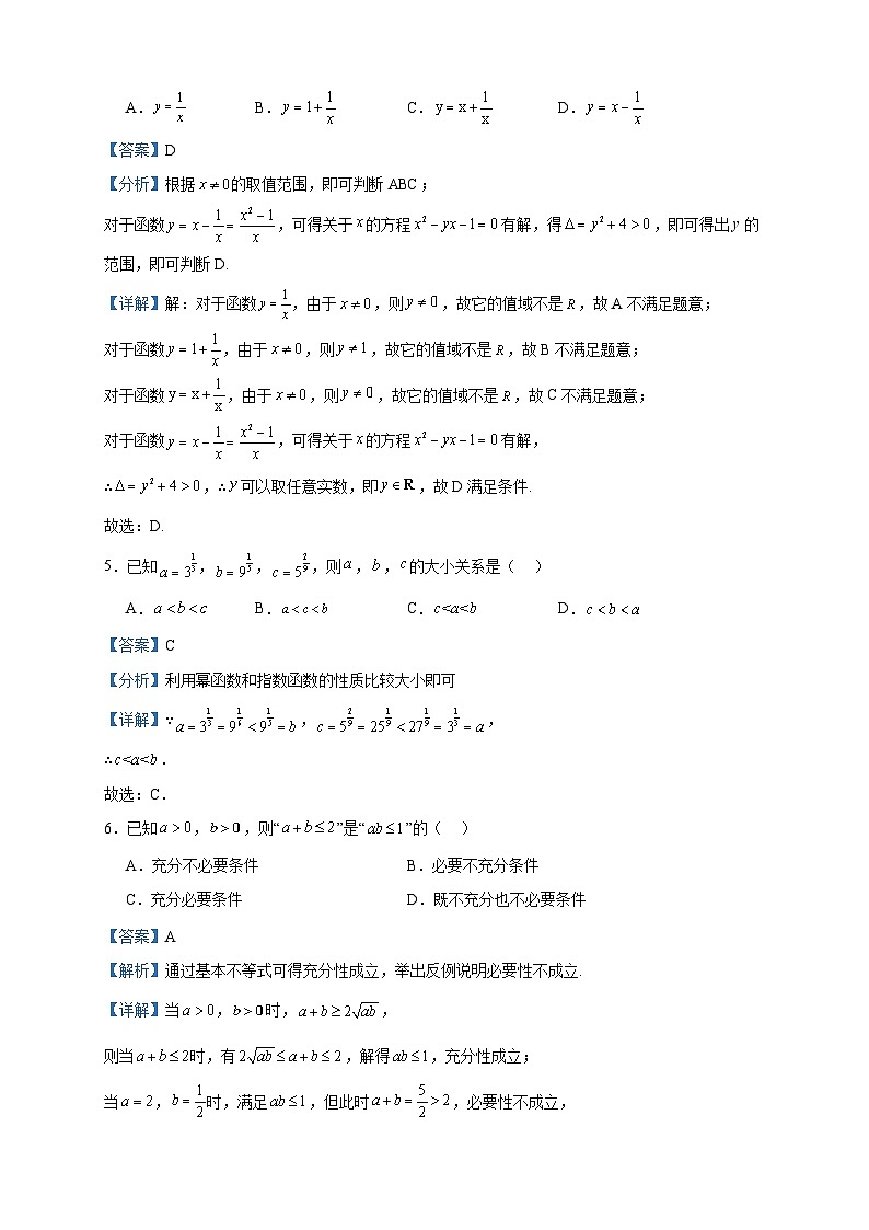2022-2023学年黑龙江省鹤岗市第一中学高一上学期期中数学试题含答案第2页