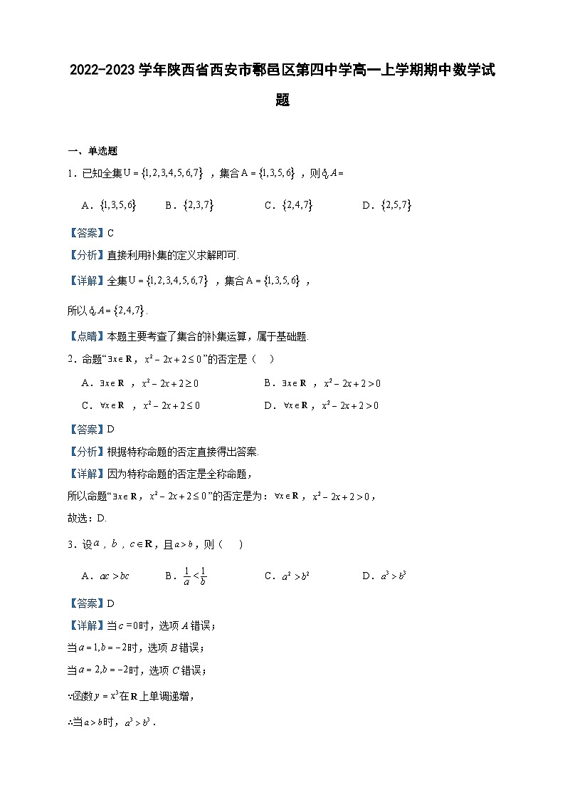 2022-2023学年陕西省西安市鄠邑区第四中学高一上学期期中数学试题含答案第1页