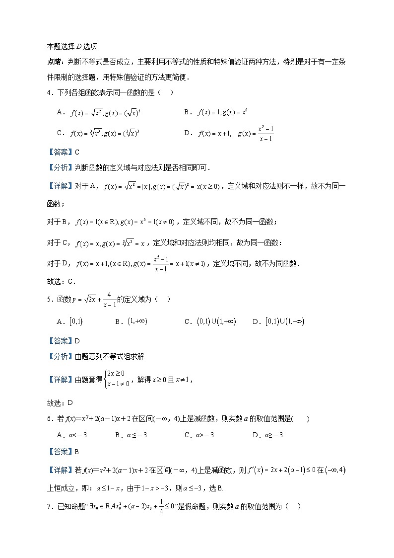 2022-2023学年陕西省西安市鄠邑区第四中学高一上学期期中数学试题含答案第2页