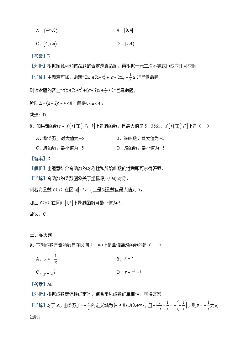 2022-2023学年陕西省西安市鄠邑区第四中学高一上学期期中数学试题含答案第3页