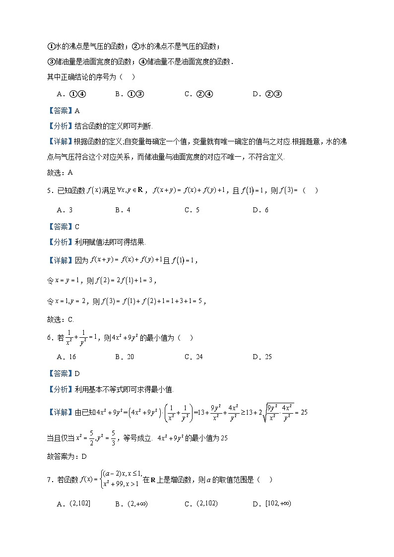 2022-2023学年陕西省榆林市横山区实验中学等4校高一上学期期中数学（文）试题含答案02