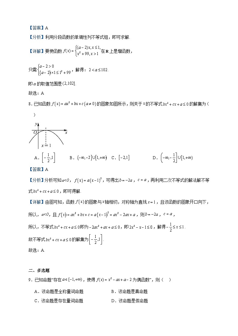 2022-2023学年陕西省榆林市横山区实验中学等4校高一上学期期中数学（文）试题含答案03