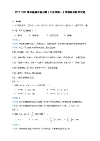 2022-2023学年福建省福州第十五中学高一上学期期中数学试题含答案