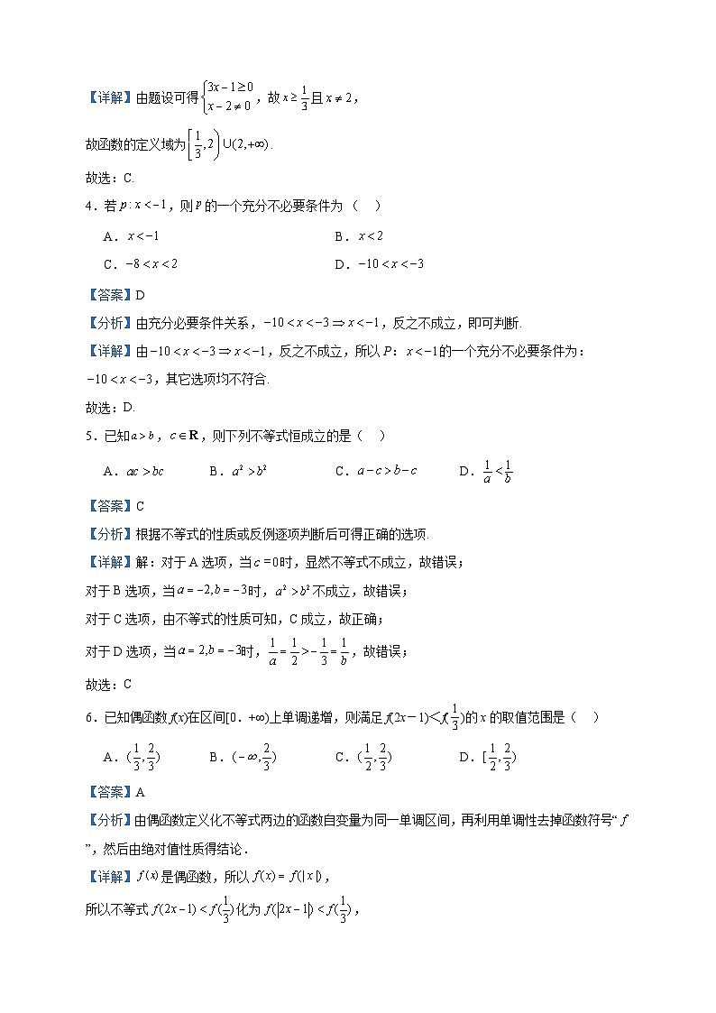 2022-2023学年福建省福州第十五中学高一上学期期中数学试题含答案02