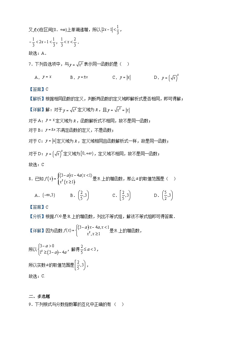 2022-2023学年福建省福州第十五中学高一上学期期中数学试题含答案03