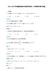 2022-2023学年福建省福州外国语学校高一上学期期中数学试题含答案