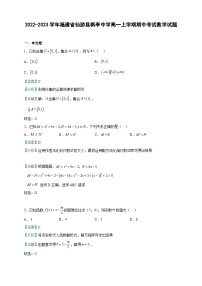 2022-2023学年福建省莆田市仙游县枫亭中学高一上学期期中考试数学试题含答案