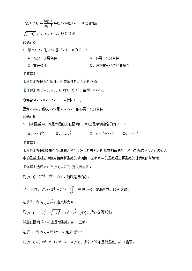 2022-2023学年福建省厦门市海沧中学高一上学期期中数学试题含答案02