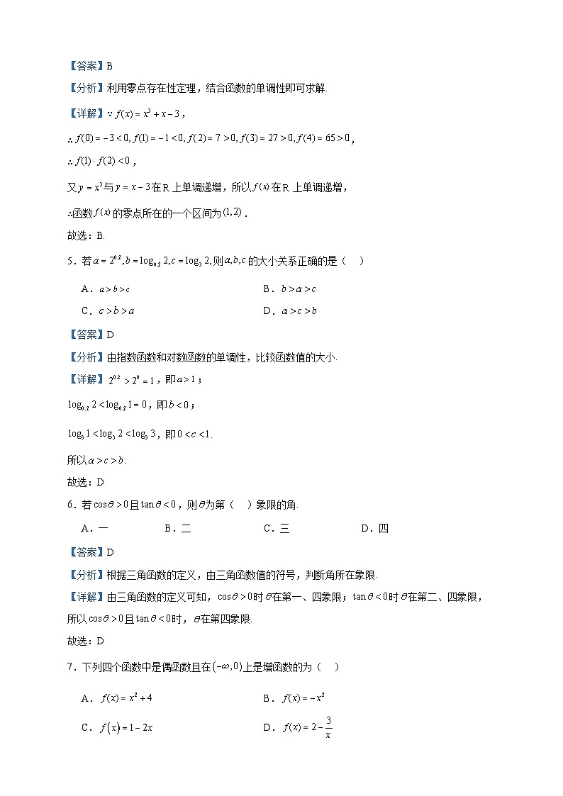 2022-2023学年甘肃省武威市古浪县第五中学高一上学期期中数学试题含答案02