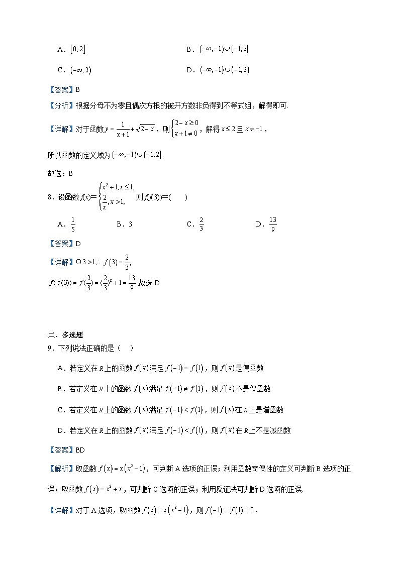 2022-2023学年甘肃省临夏州广河中学高一上学期期中数学试题含答案第3页