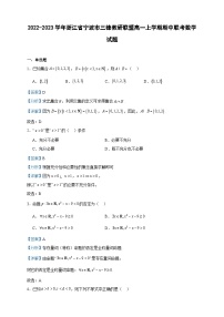 2022-2023学年浙江省宁波市三锋教研联盟高一上学期期中联考数学试题含答案