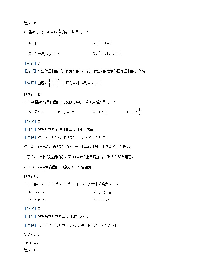 2022-2023学年浙江省嘉兴市嘉兴市第五高级中学高一上学期期中数学试题含答案第2页