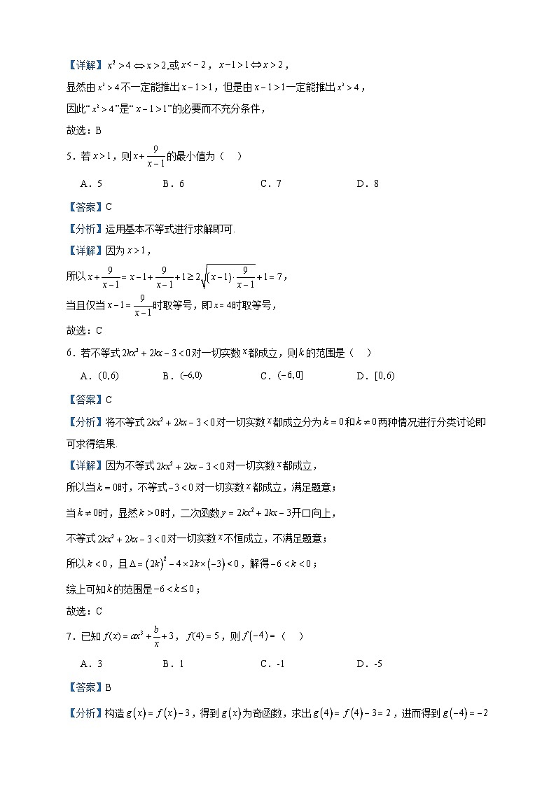 2022-2023学年浙江省台州市八校联盟高一上学期期中联考数学试题含答案02