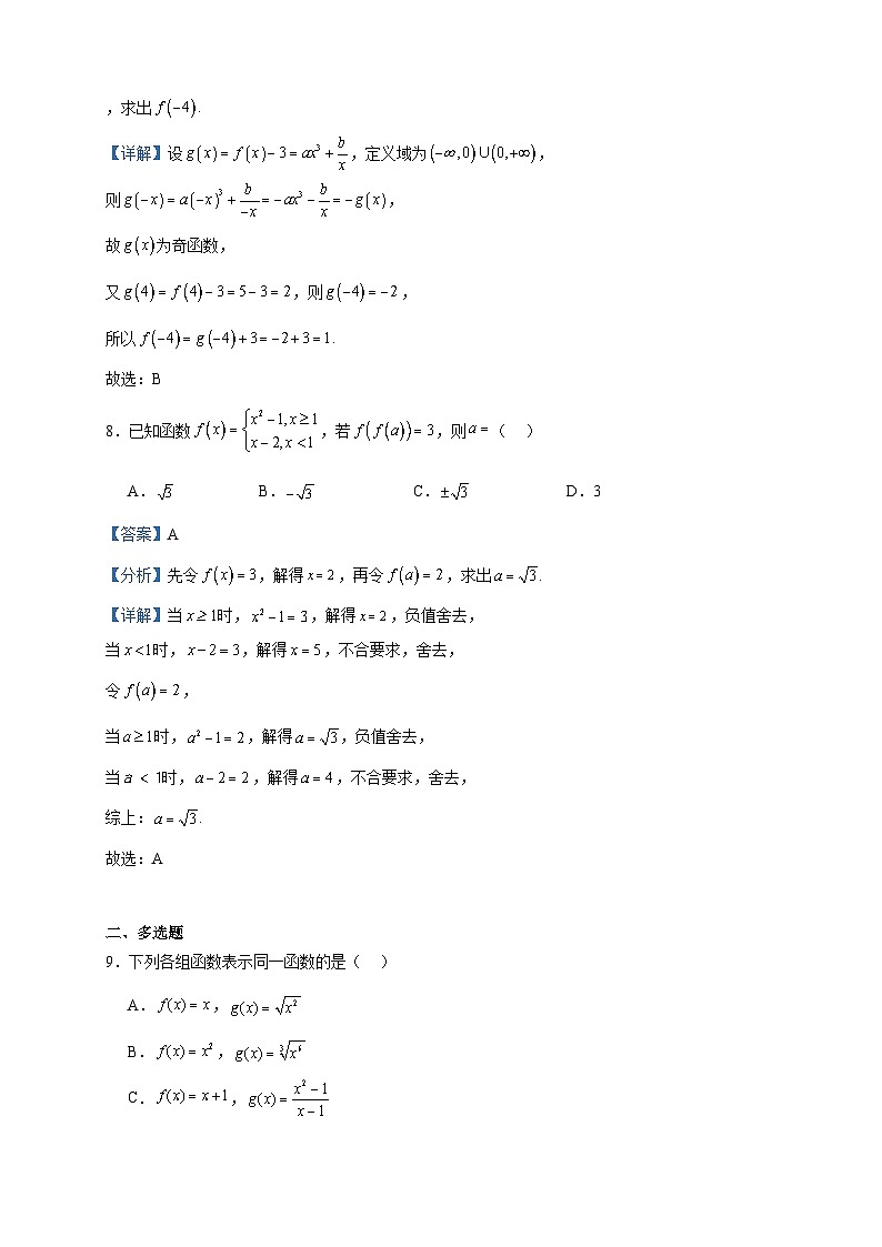 2022-2023学年浙江省台州市八校联盟高一上学期期中联考数学试题含答案03