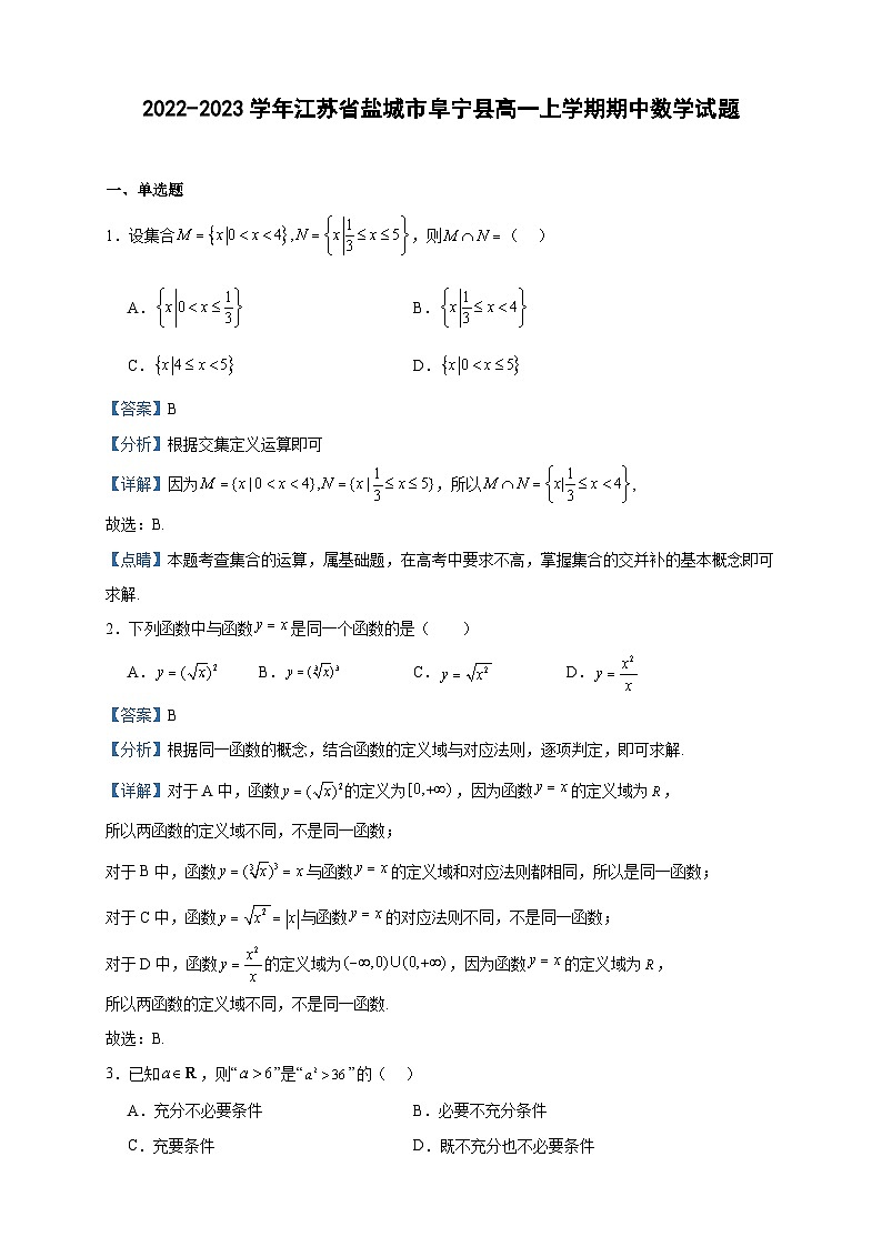 2022-2023学年江苏省盐城市阜宁县高一上学期期中数学试题含答案01