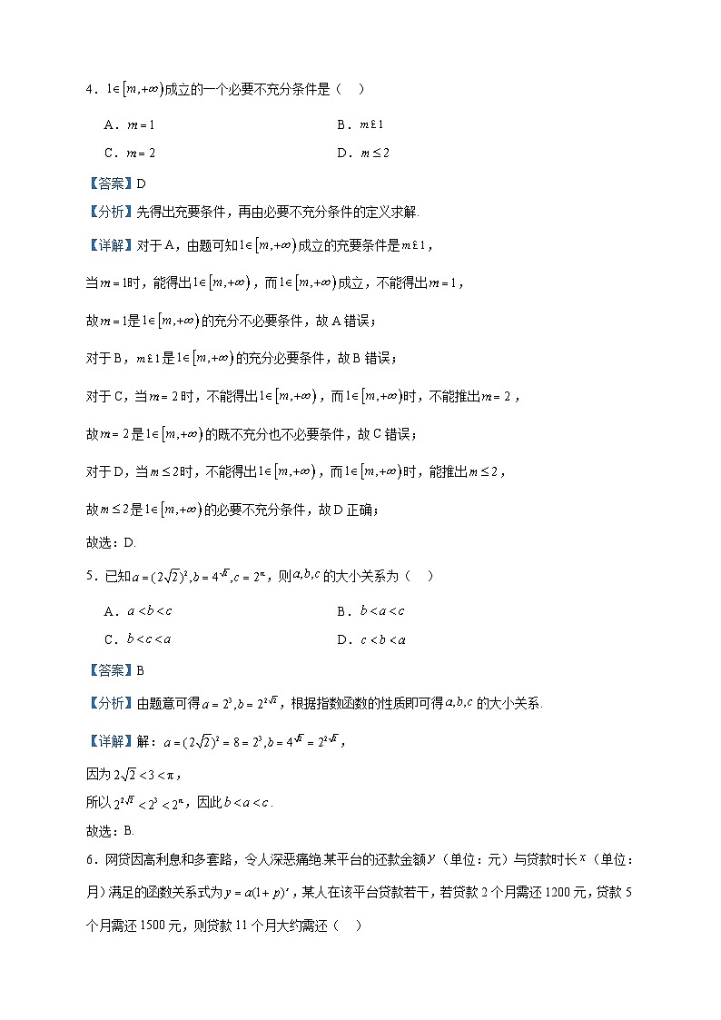 2022-2023学年江西省南昌市高一上学期期中数学试题含答案第2页