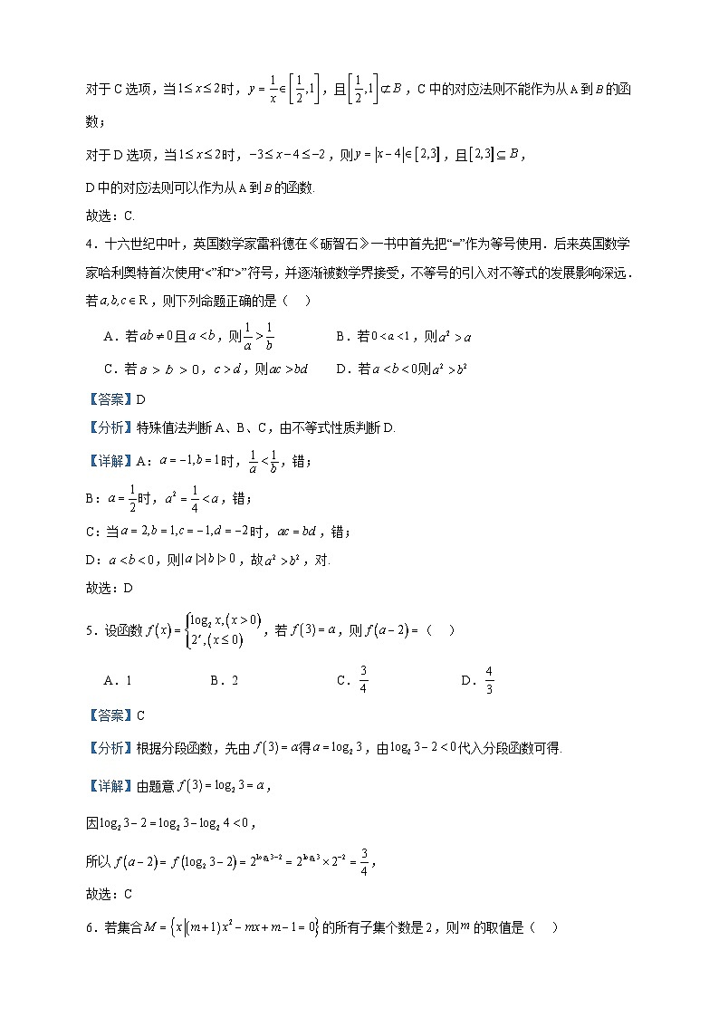 2022-2023学年江苏省徐州市铜山区高一上学期期中数学试题含答案第2页