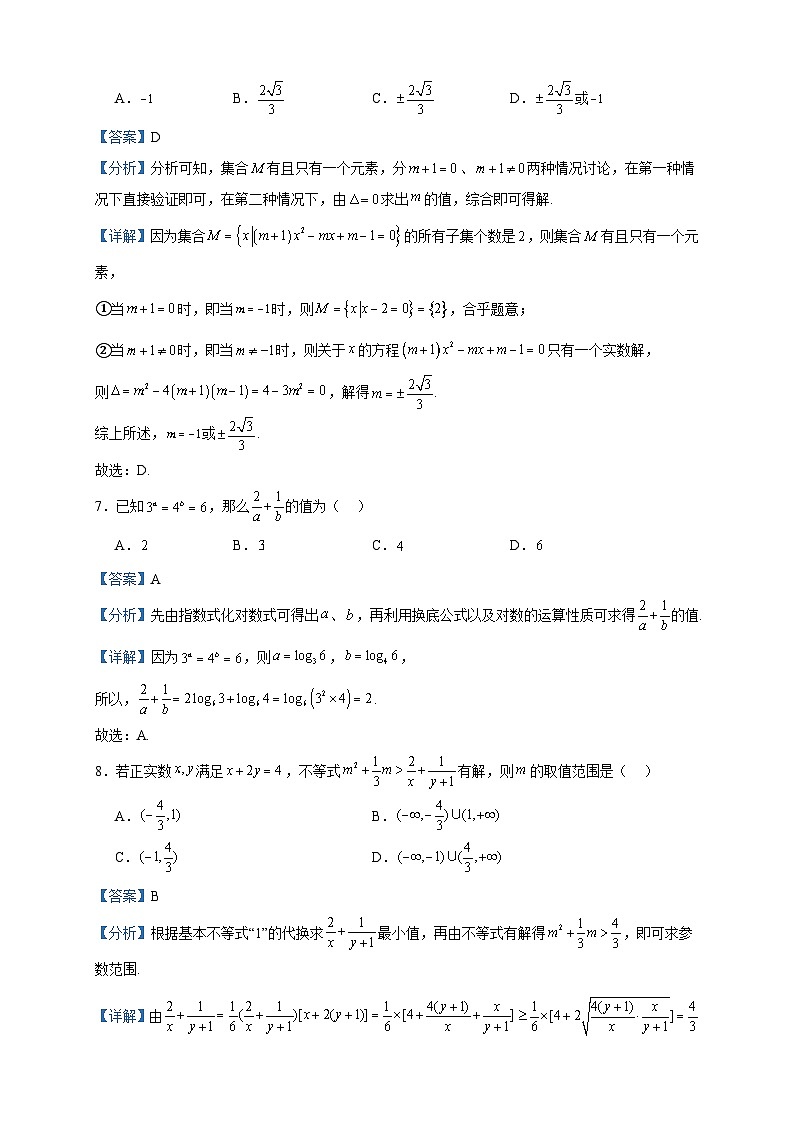 2022-2023学年江苏省徐州市铜山区高一上学期期中数学试题含答案第3页