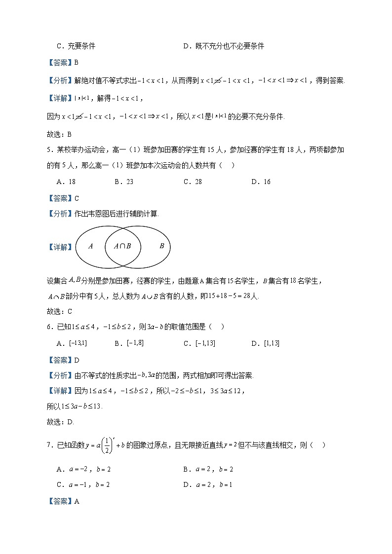 2022-2023学年广东省佛山市南海区高一上学期期中数学试题含答案02